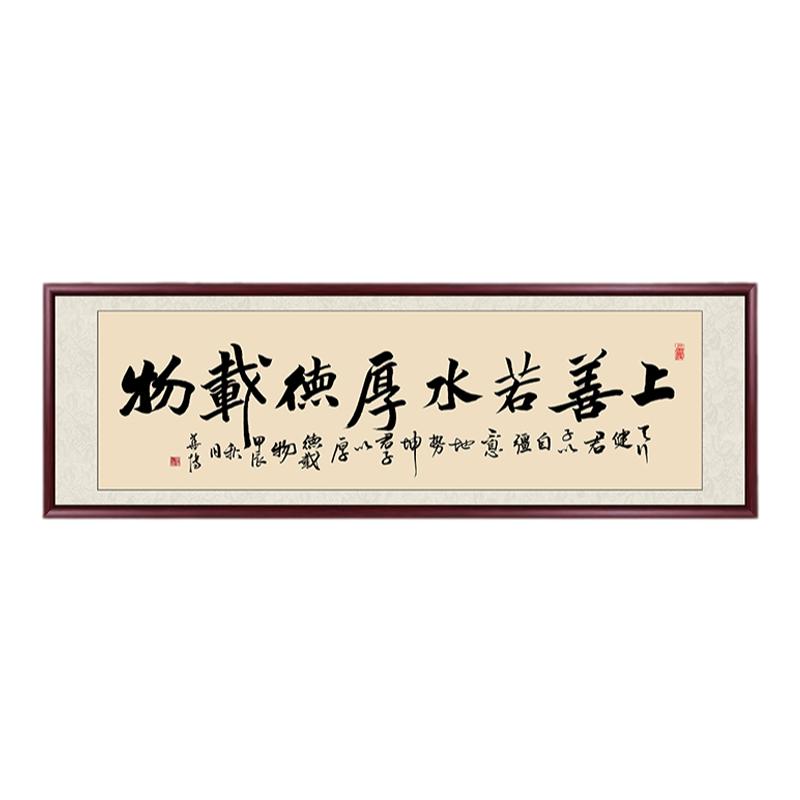 上善若水毛笔字字画挂画客厅壁画