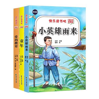 【老师推荐！六年级上快乐读书吧