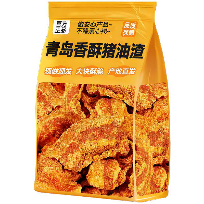 猪油渣青岛特产脆皮五花肉脂渣脆哨肉类开袋即食零食品官方旗舰店