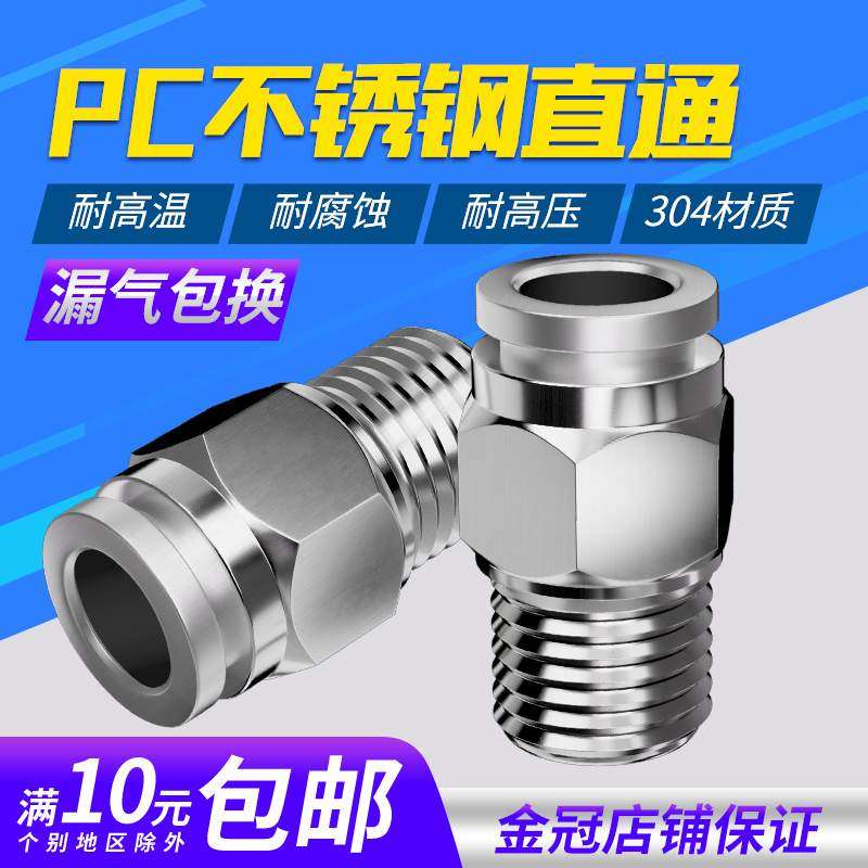 304不锈钢气管快速接头快插气动快接螺纹高压气嘴直通对接元件PC4