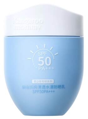 袋鼠妈妈青少年防晒霜学生专用夏