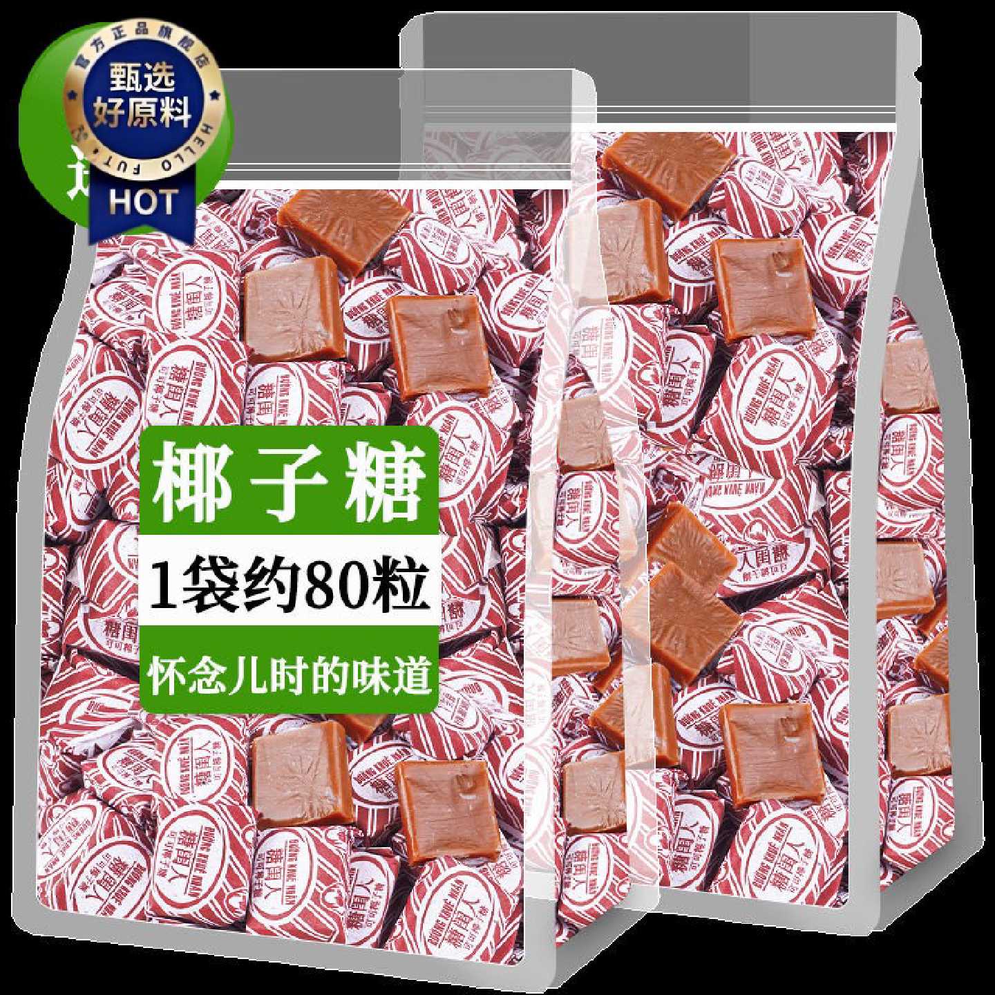 糖闺人越南进口特浓可可椰子正宗海南特产传统怀旧老牌子零食糖果