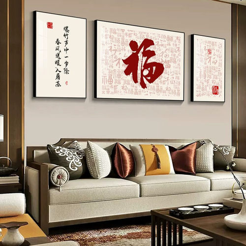 新中式客厅装饰画福禄满堂沙发背景墙挂画高档福字三联画大气壁画