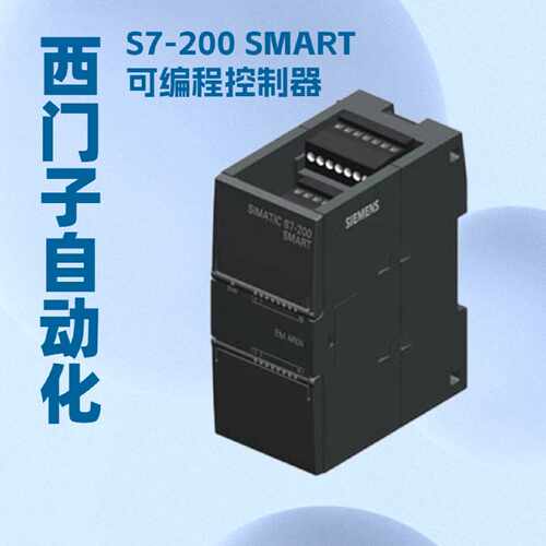 西门子PLC模块6ES72883AM060AA0SMARTEMAM06西门子代理商