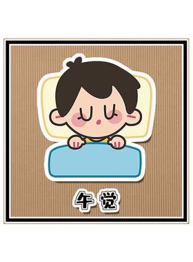 美好的一天流程图作息表主题环创
