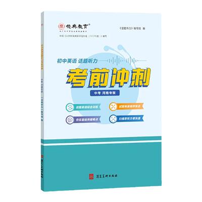 26版话题英语中考考前冲刺专版