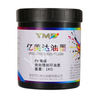 亿美达丝印油墨印刷自干移印PVC丝网印刷网版PP免处理油墨注射PE