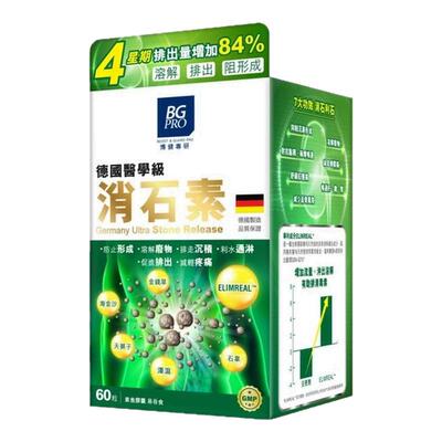 博健专研德国消石素60粒胆结石护肝利胆排石化石溶石