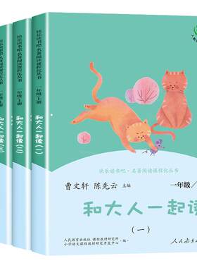 和大人一起读一年级上册全套4册