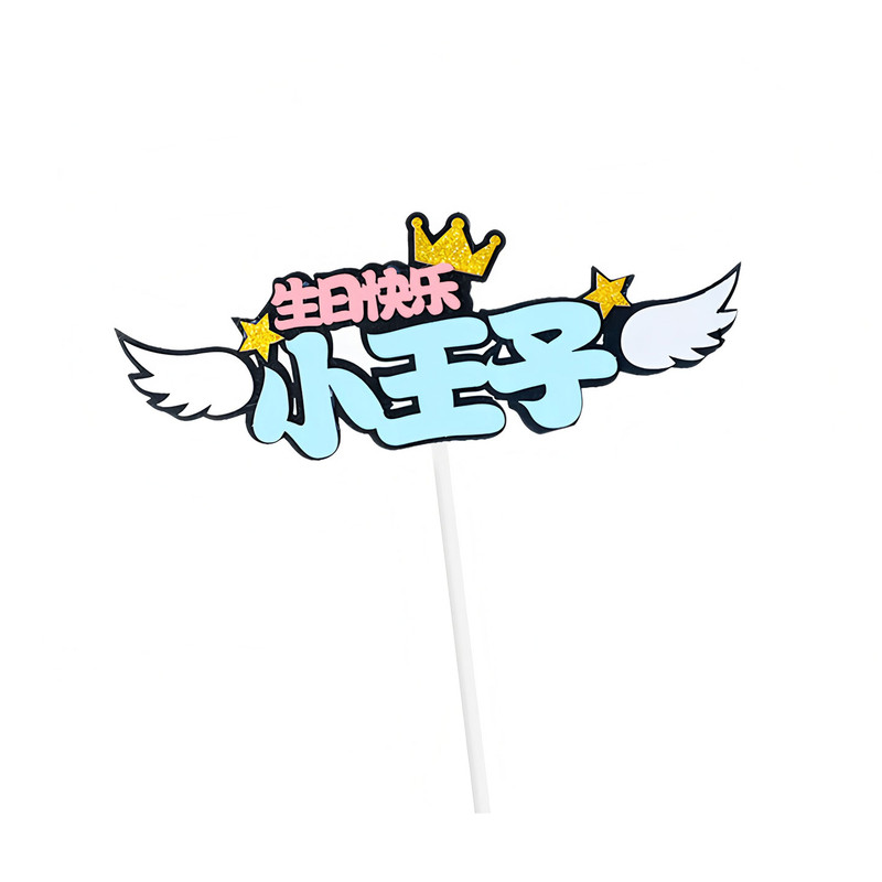 纸质小王子小仙女蛋糕装饰插牌