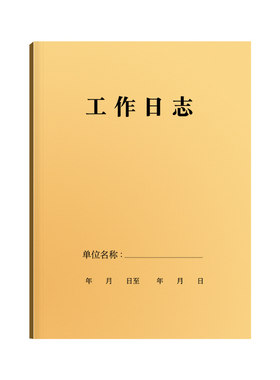 a4施工日志记录本监理安全日志