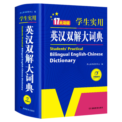 2025学生英汉双解词典