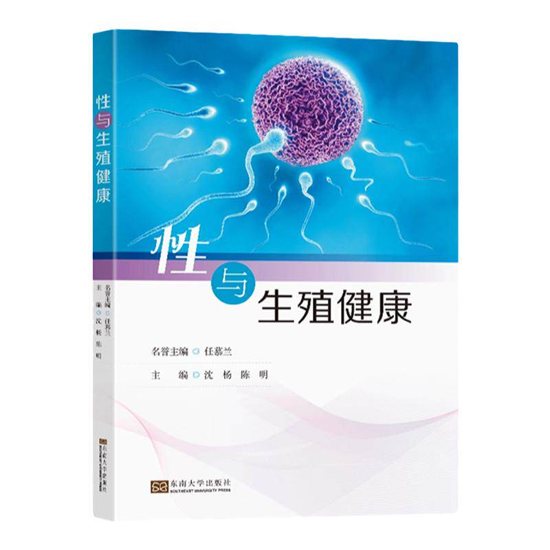 行与生殖健康科普包邮正版