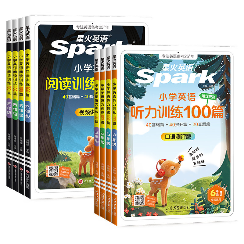 2027新版星火英语小学英语阅读训练100篇三四五六年级听力训练3456年级上下册巅峰训练英语阅读理解练习册测试题强化专项训练书