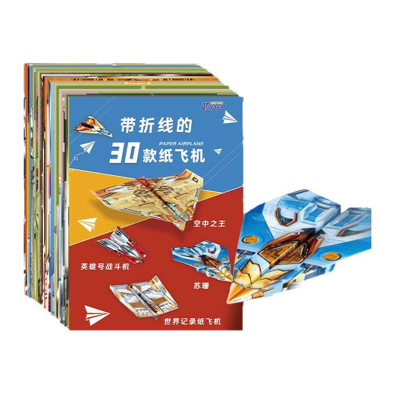 纸飞机带折线折纸专用纸户外全彩比赛儿童户外玩具手工diy 幼儿园