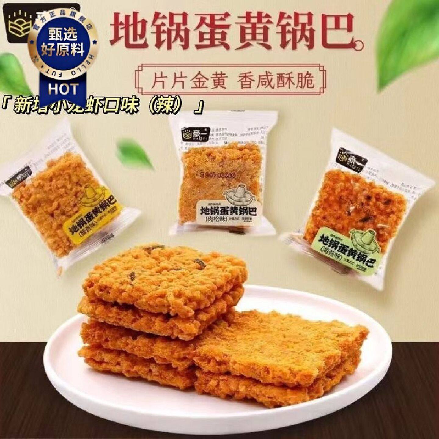 豪一地锅巴蛋黄锅巴蟹黄味肉松味糯米锅巴办公室休闲小零食小包装