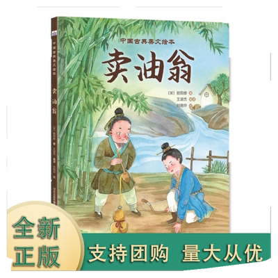 大语文时代的文言文启蒙绘本