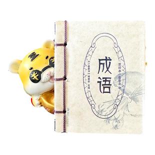 成语小墨香书全套袖迷你袖珍书资治通鉴道德经周易四书论语唐诗宋词弟子规书香味精装图珍版口袋书籍小学生一年级经典国学纸贵满堂