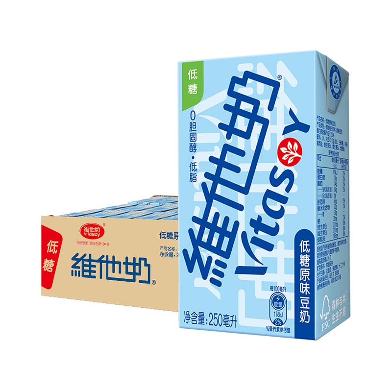 vitasoy维他奶低糖原味豆奶250mL*24盒即饮植物奶饮整箱囤货