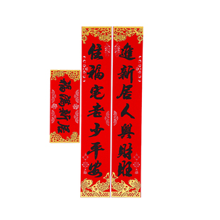 乔迁之喜对联进宅入户门贴别墅高档大尺寸新居布置装饰用品礼物