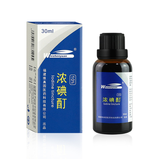 10%浓碘酊溶液高浓度非医用消毒液杀菌百分之10典酊碘酒涂剂正品V