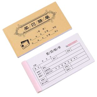 奖罚单员工罚款处罚奖励罚单二联假条单申请入职登记本考勤表定制