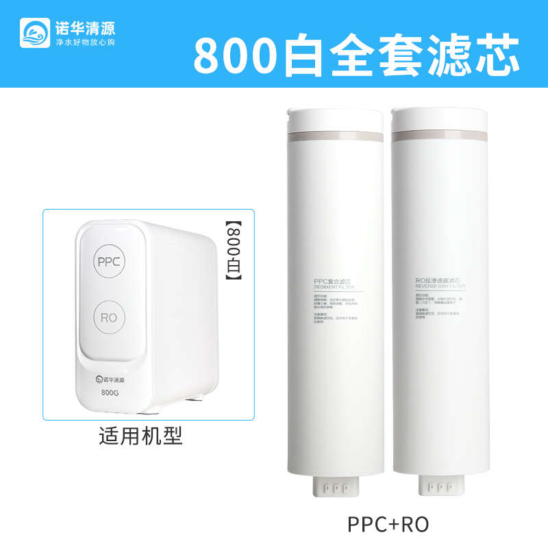 诺华清源纯水机专用配套滤芯 PPC复合滤芯RO反渗透膜1200G滤芯