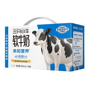 【10盒】现代牧业三只小牛0乳糖软牛奶