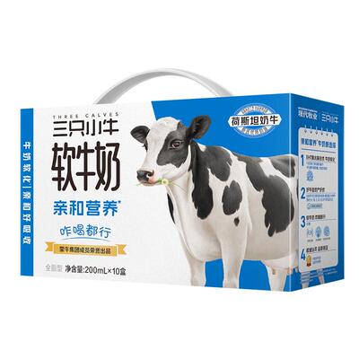 三只小牛0乳糖软牛奶10盒