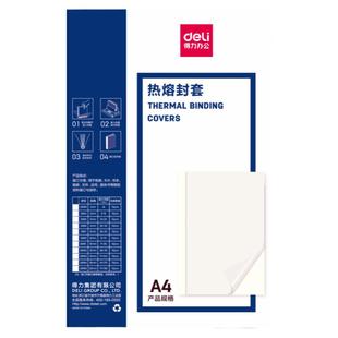 得力装订机热熔装订封套耗材塑料封皮透明文件封面A4胶装标书成册
