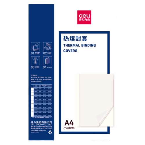 得力装订机热熔装订封套耗材塑料封皮透明文件封面A4胶装标书成册