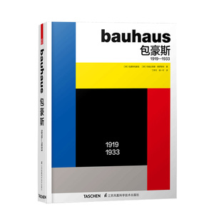 【吉杰推荐】Bauhaus包豪斯 1919—1933 包豪斯学术理论研究参考书 基础艺术理论指导教材 学术理论研究 基础理论艺术指导教材书籍