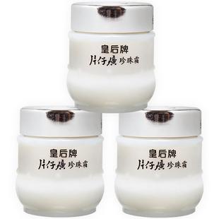 片仔癀珍珠霜25g*3补水保湿面霜膏国货护肤官方店官网正品皇后牌