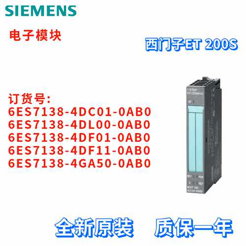 议价6ES7 138 6ES7138-4DC01/4DL00/4DF01/4DF11/4GA50-0AB0/OABO