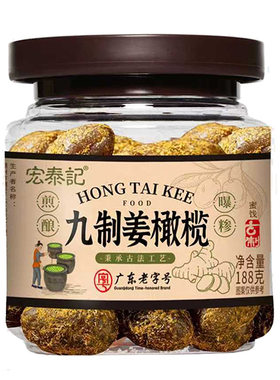 宏泰记九制甘草南姜橄榄蜜饯零食