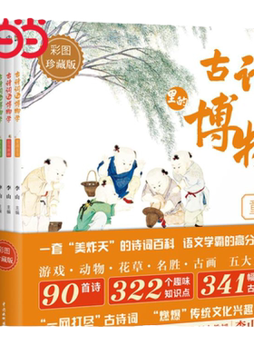 当当网正版童书古诗词博物全套