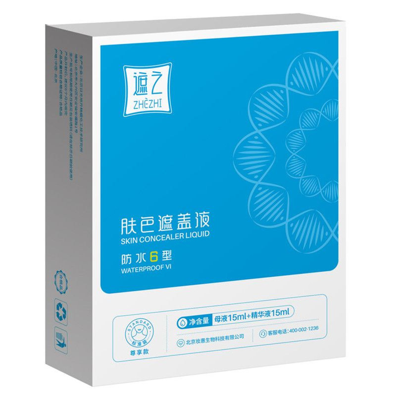 白癜风遮盖液白斑防水遮之遮盖液
