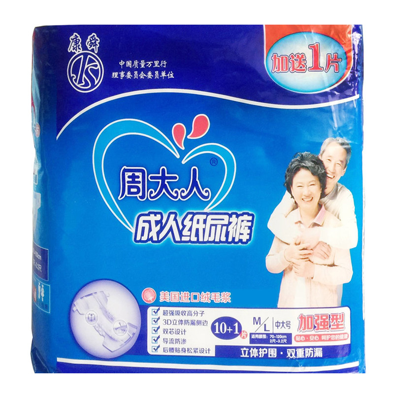 周大人成人纸尿裤ml号老人纸尿片