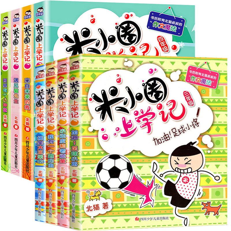 小圈上学三年级全套8册课外阅读