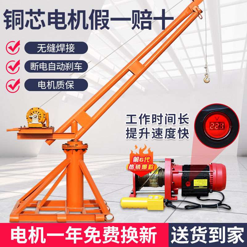 吊机家用 小型吊砖吊沙上料电动葫芦升降提升机1吨装修220v起重机