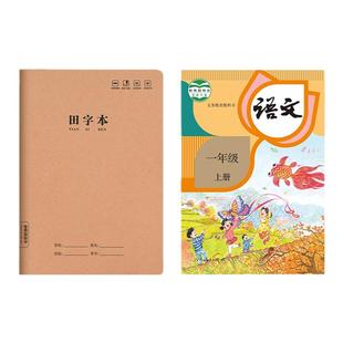 16k生字本牛皮纸小学生专用全国统一标准大本子一二年级三年级练习本幼儿园拼音田字格本三线拼音本田字本