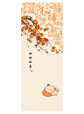 中式柿柿如意电梯贴纸现代简约风