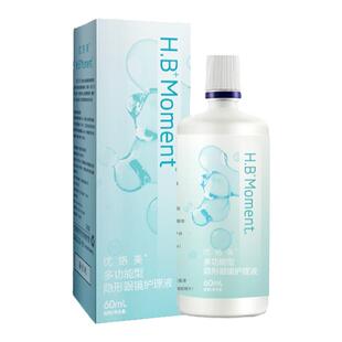 HB优络美护理液60ml美瞳水隐形眼镜润滑液小瓶便携飞机装除蛋白jd