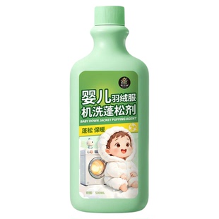 儿童羽绒服蓬松洗涤剂洗衣机专用清洗棉服结块机洗恢复膨松去污¥