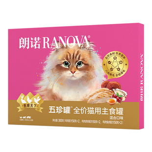 朗诺五珍罐全价猫用主食罐鸡肉兔肉鸽肉猫咪鲜肉罐头成幼猫慕斯罐