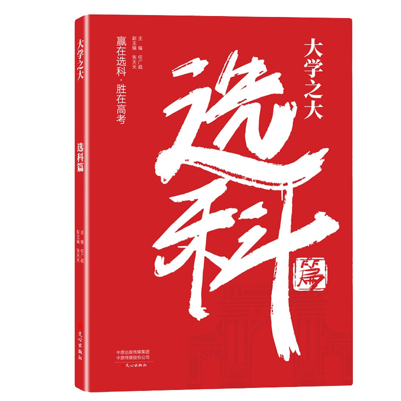 【老师推荐】大学之大选科