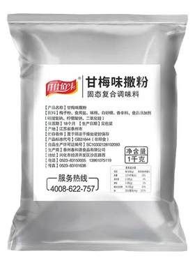甘梅粉梅子粉鸡排地瓜薯条