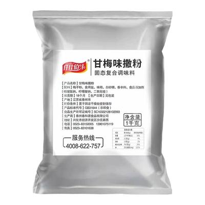 甘梅粉梅子粉鸡排地瓜薯条