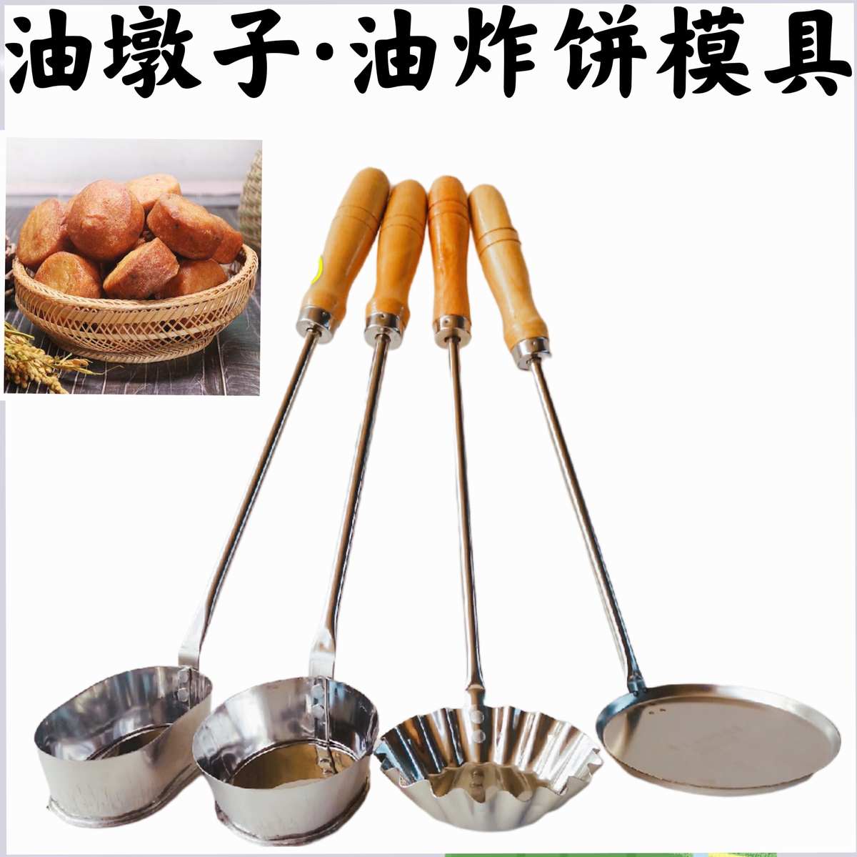 不锈钢粑粑模具油墩子萝卜丝饼油炸果油香粑粑饷滋端子工具勺