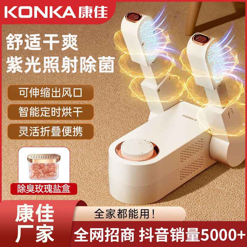 康佳烘鞋器家用紫外礼品臭鞋去除智能烘干机菌器鞋烘鞋干机成人